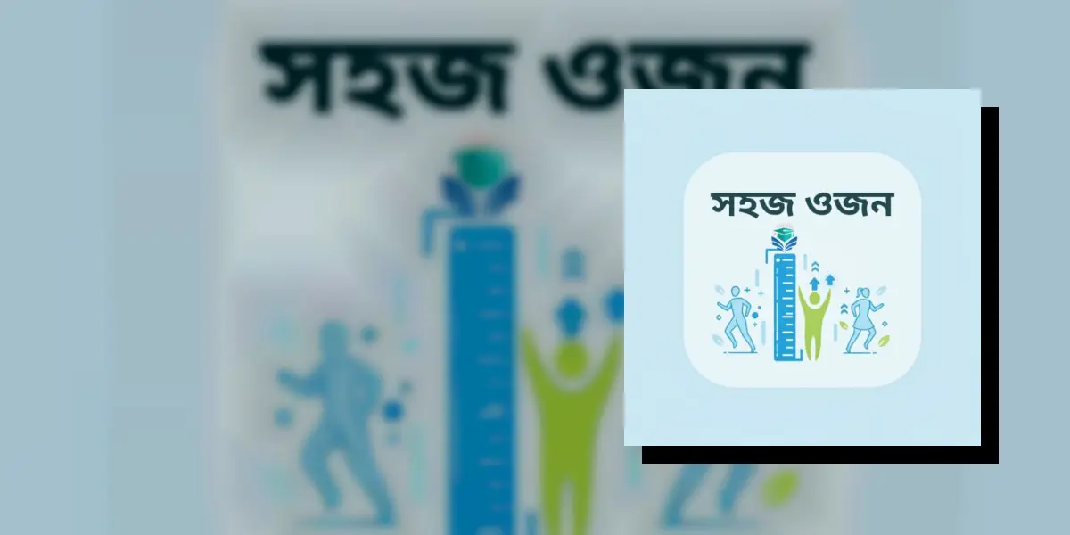 সহজ ওজন